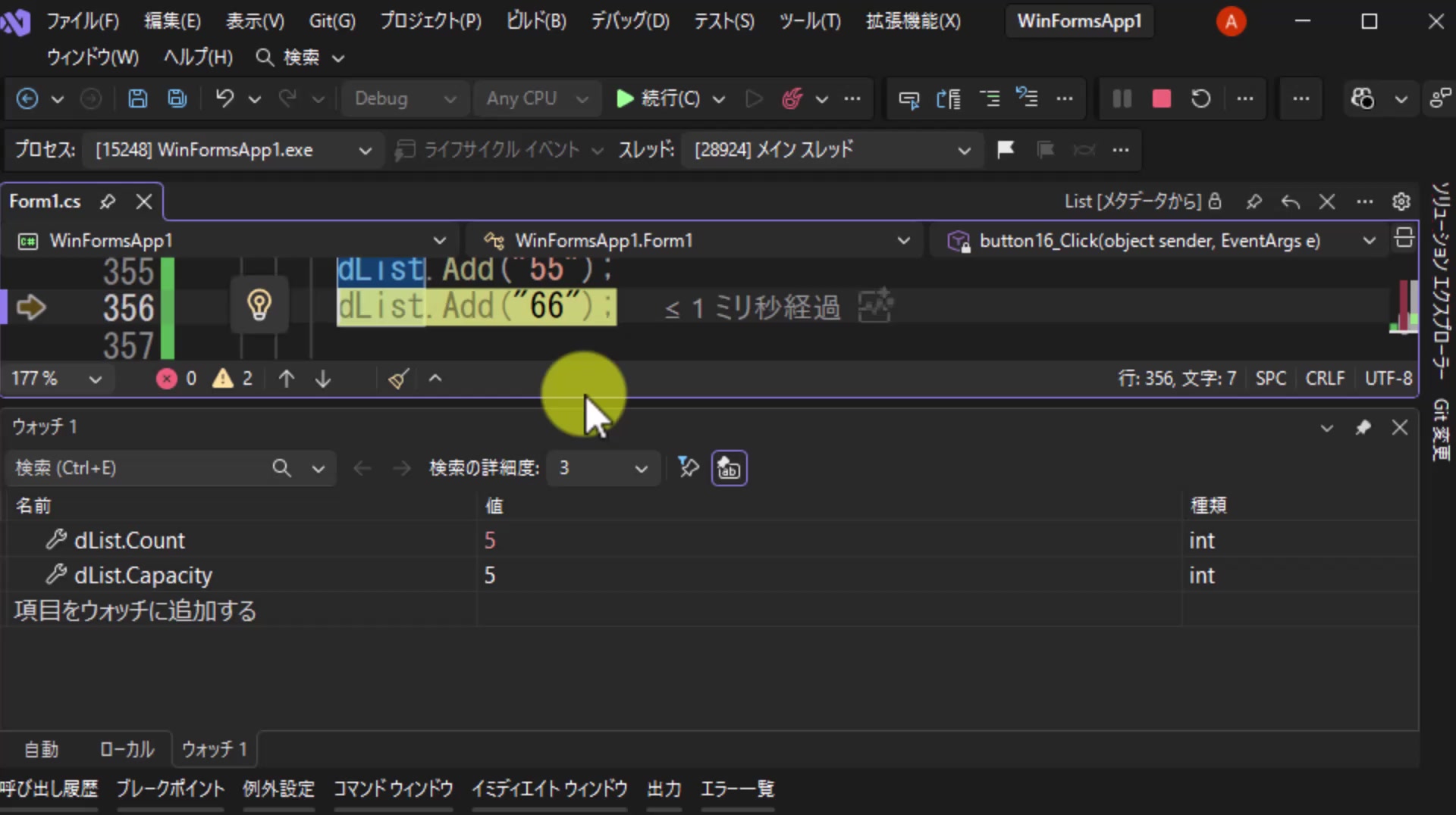 図12 5件目まではCapacityは5のまま