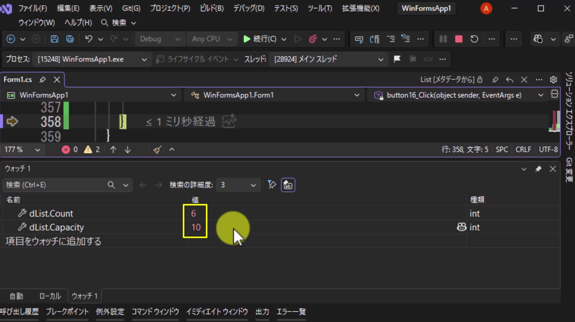 図13 6件目のAddでCapacityが10に拡張される