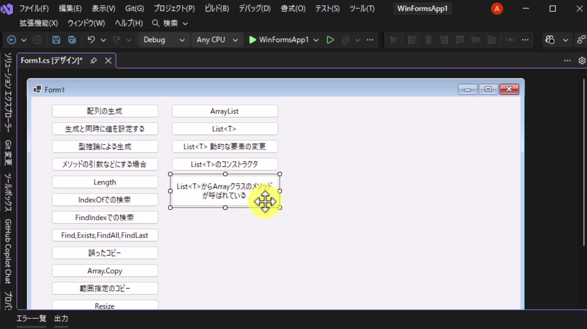 図1 確認用のボタンを追加してダブルクリックする