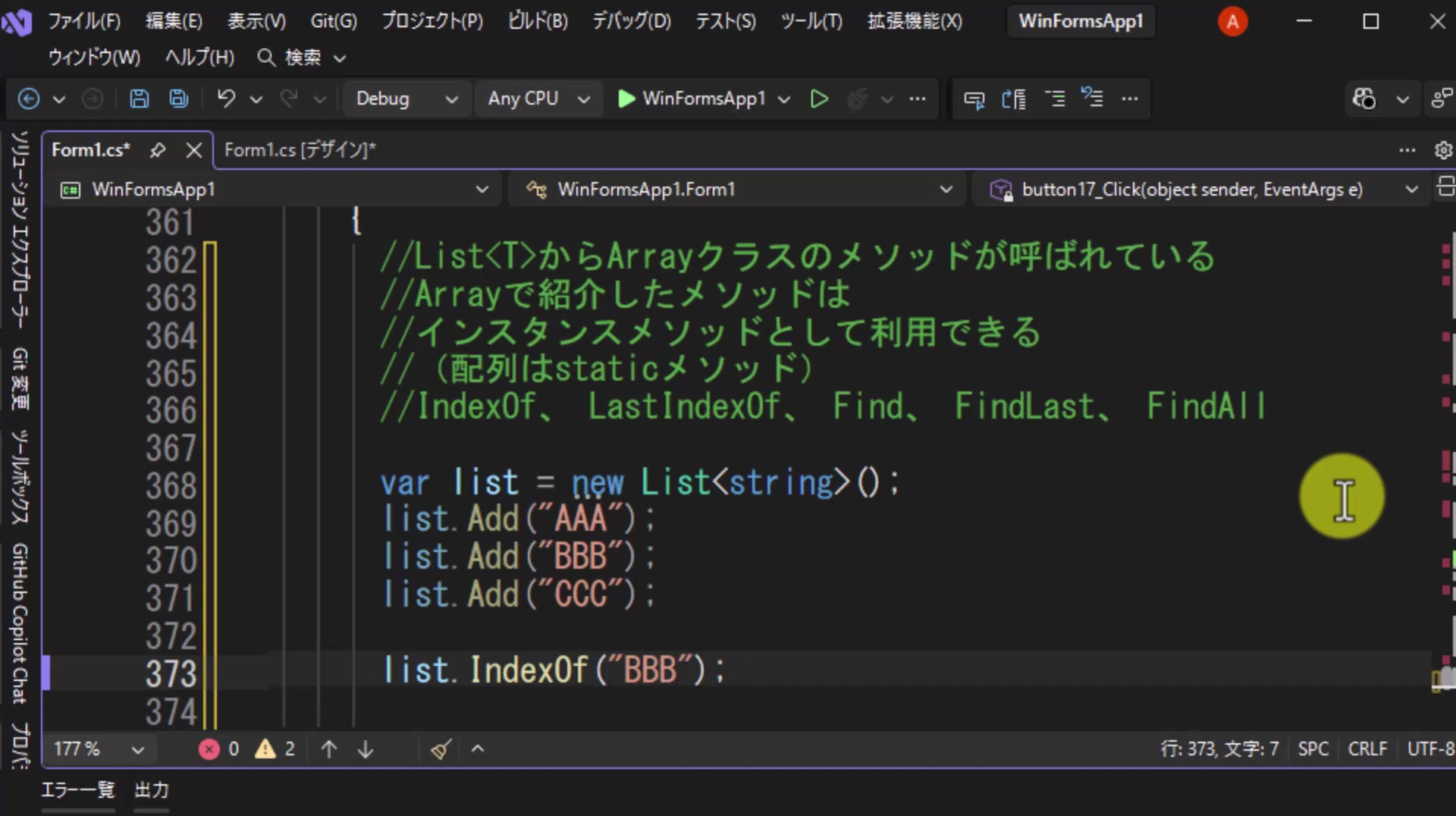 図4 list.IndexOf("BBB")と記述する