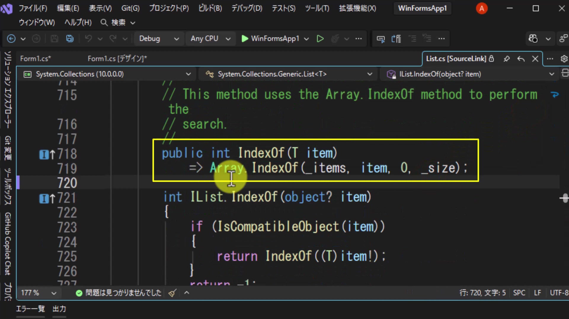 図8 List<T>のIndexOfの中でArray.IndexOfが呼ばれている