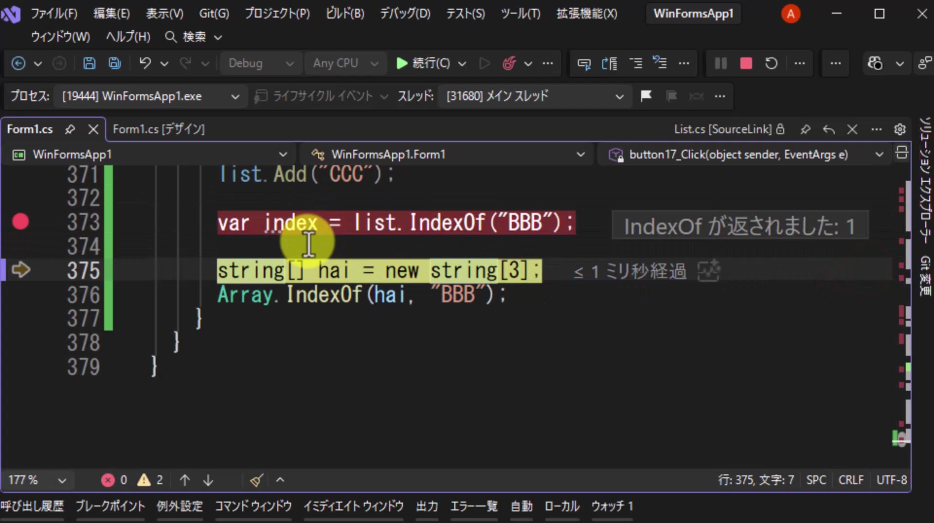 図9 indexに1が入っていることを確認する