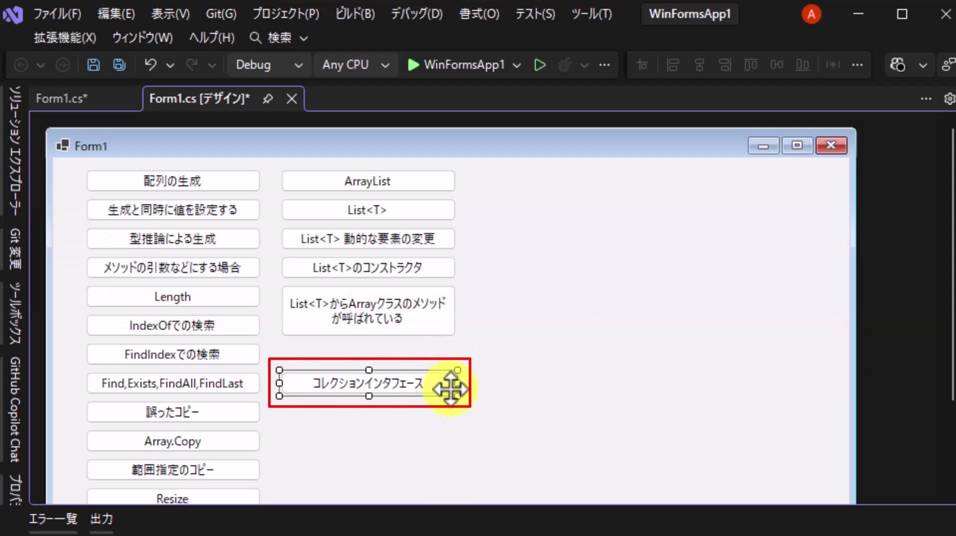 図1 「コレクションインタフェース」ボタンをフォームに追加する