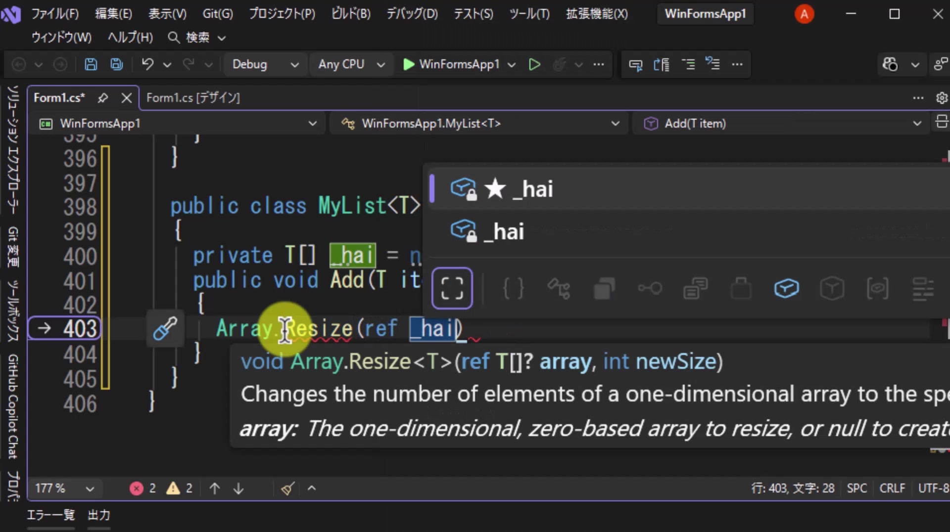 図4 Array.Resizeの第1引数にref _haiを指定する