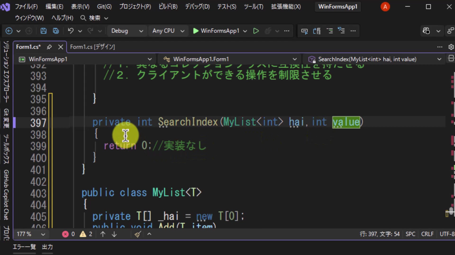 図6 MyList<int>を引数に取るSearchIndexメソッド