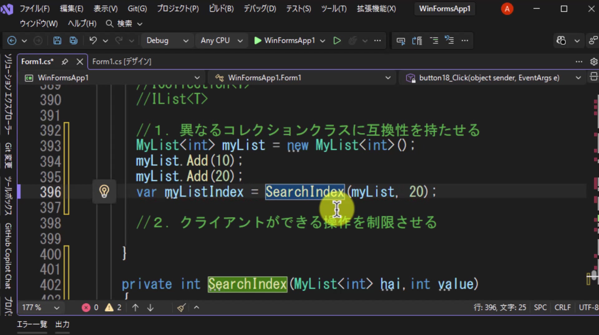 図7 MyList<int>をSearchIndexに渡す