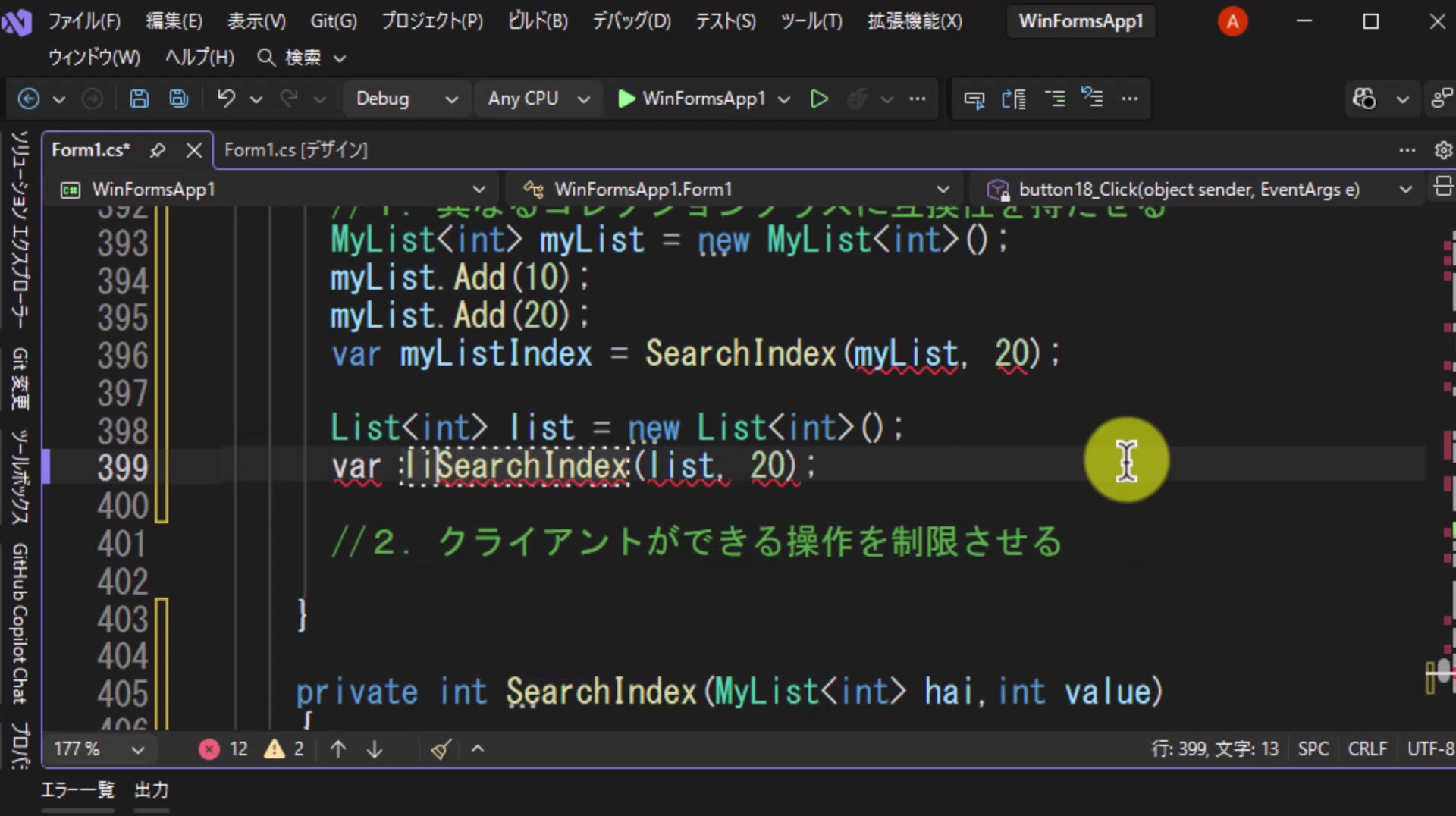 図8 List<int>をSearchIndexに渡すと赤い波線が表示される