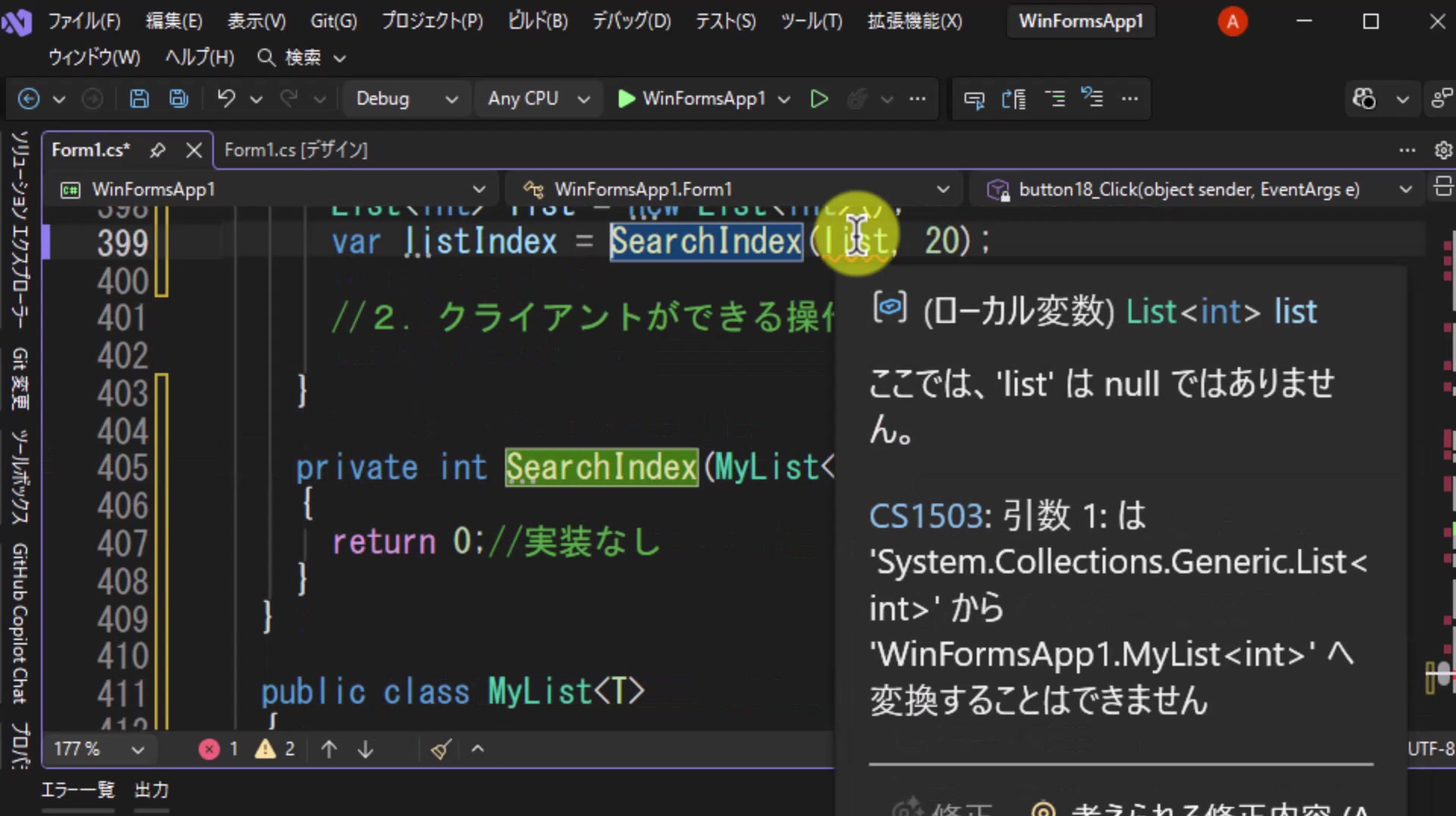 図9 CS1503:List<int>からMyList<int>へ変換することはできません