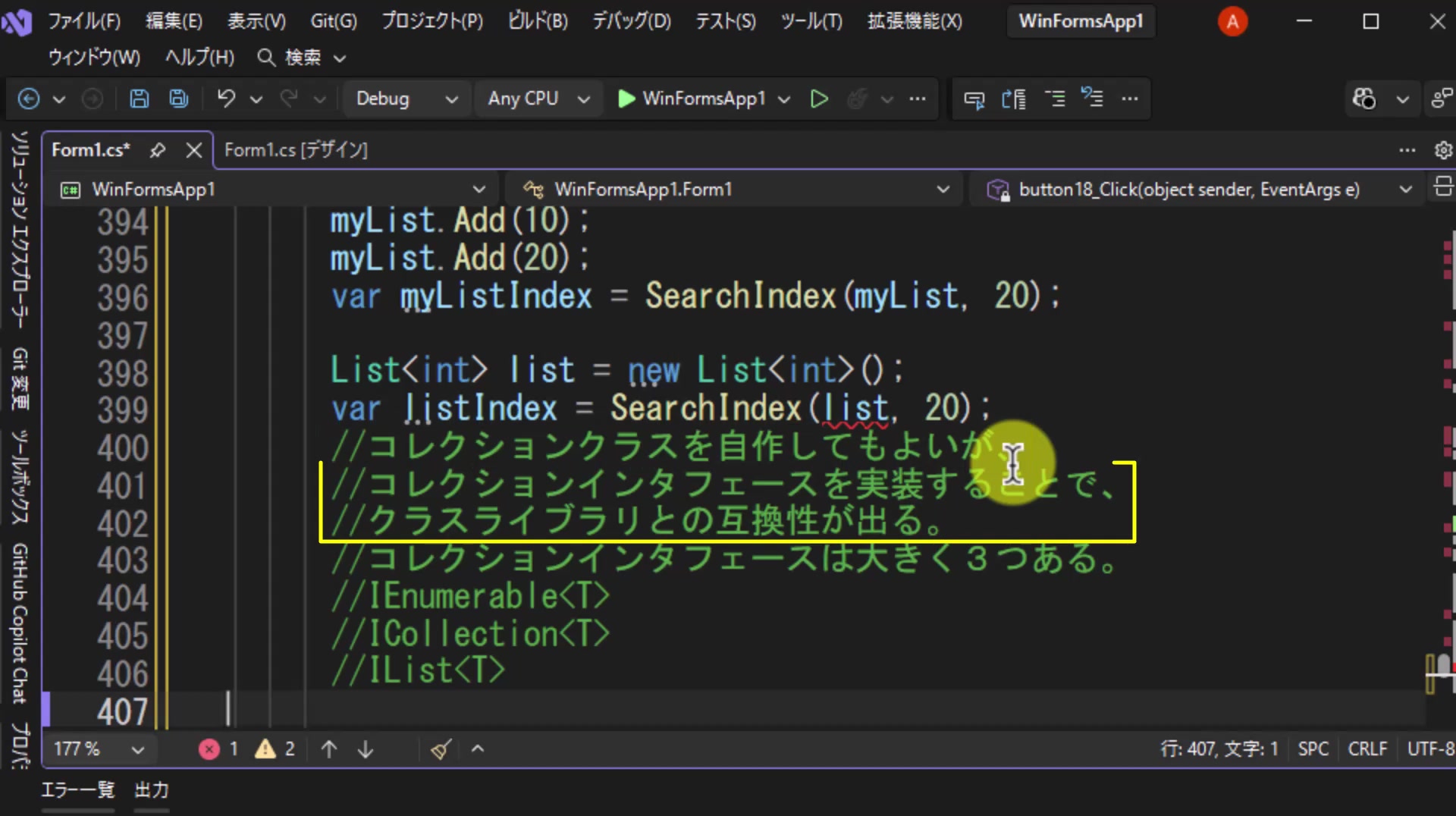 図10 コレクションインタフェースを実装することでクラスライブラリとの互換性が出る