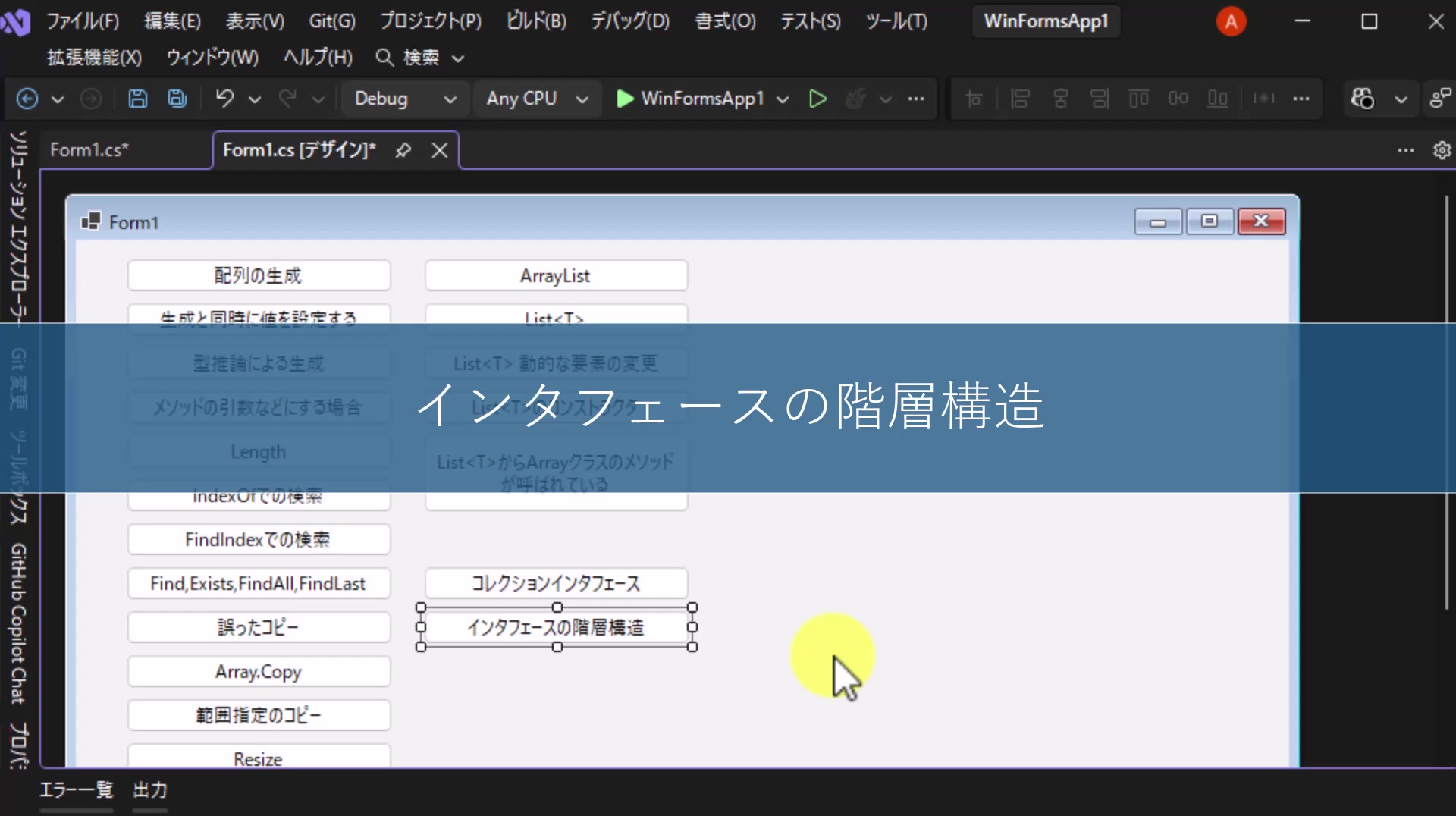 図1 「インタフェースの階層構造」ボタンをフォームに追加する