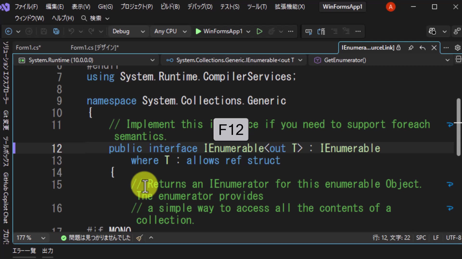 図6 F12キーでIEnumerable<T>の定義にジャンプする