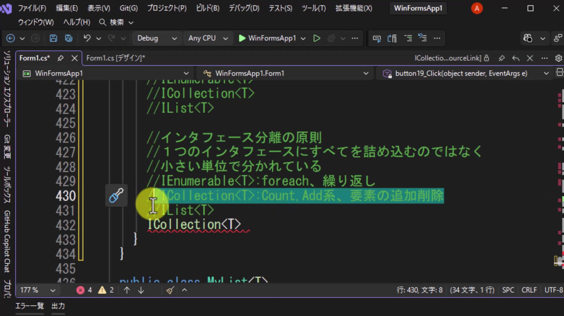 図11 ICollection<T>の役割をコメントに書き足す