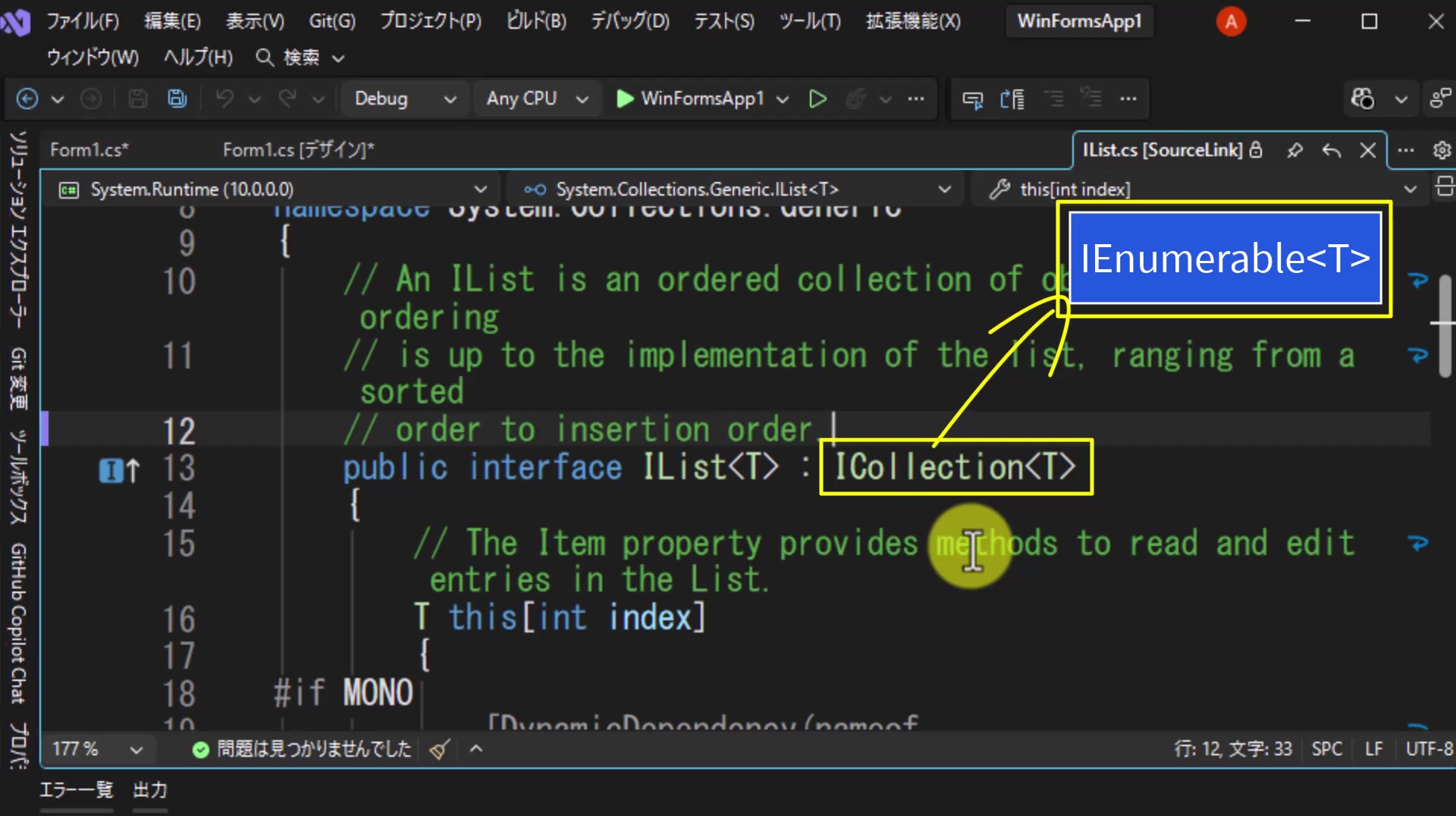 図12 IList<T>はICollection<T>を継承し、ICollection<T>はIEnumerable<T>を継承している