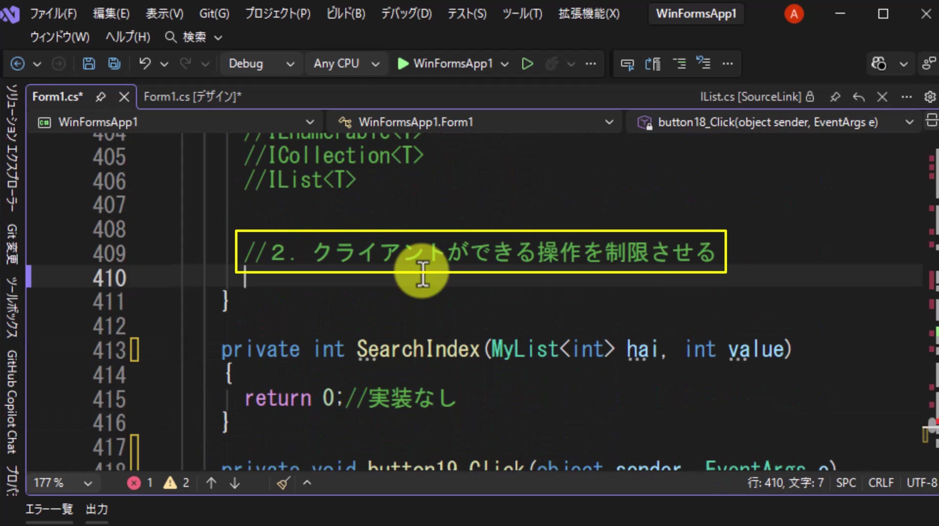 図15 前回のコメント「2.クライアントができる操作を制限させる」につながる