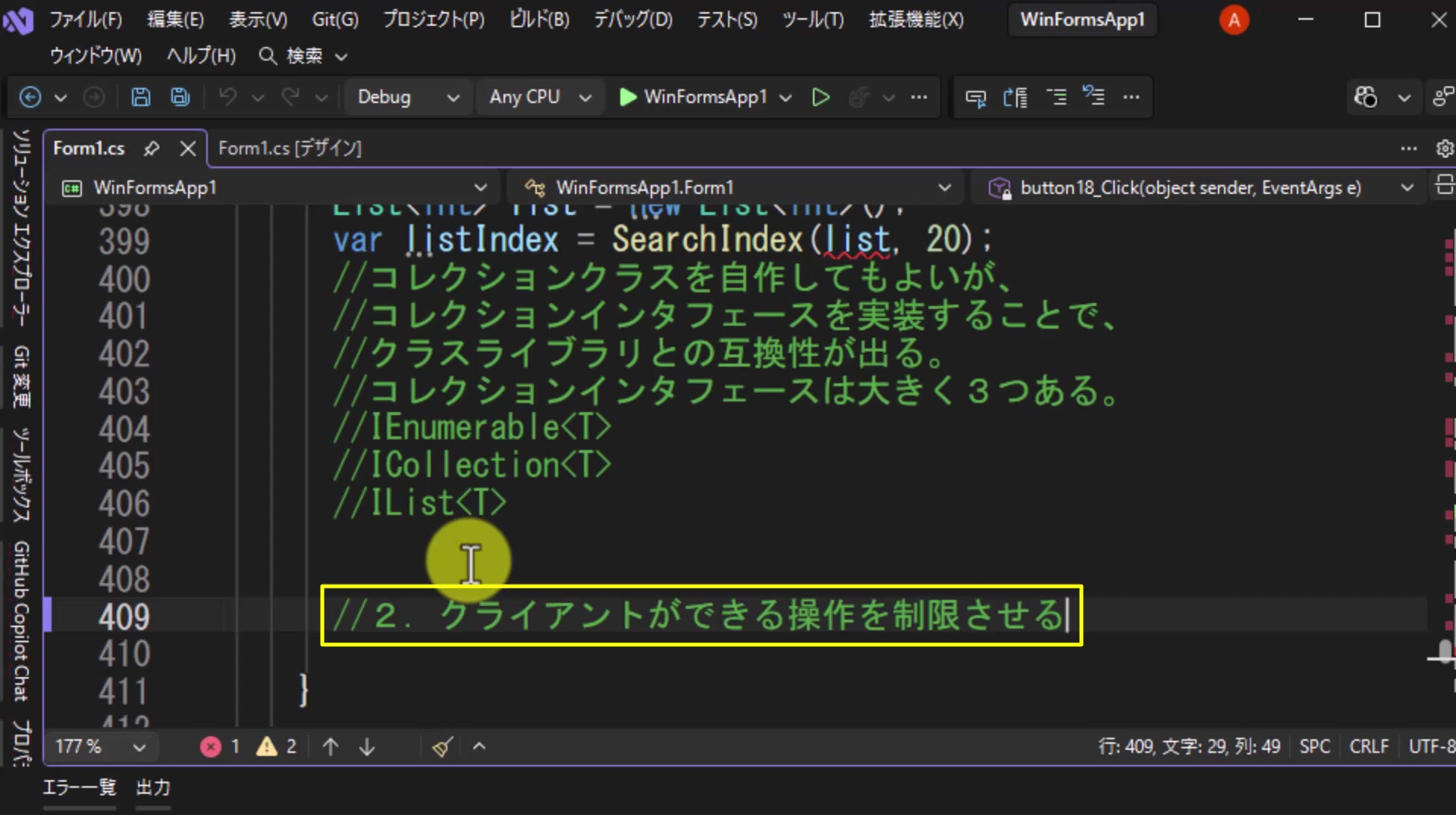 図1 コレクションインタフェースの必要性の2つ目「クライアントができる操作を制限させる」