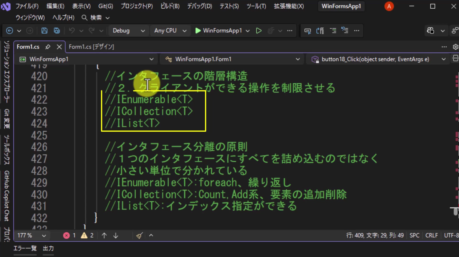 図2 IEnumerable<T>・ICollection<T>・IList<T>のどれを使うかで操作を制限できる