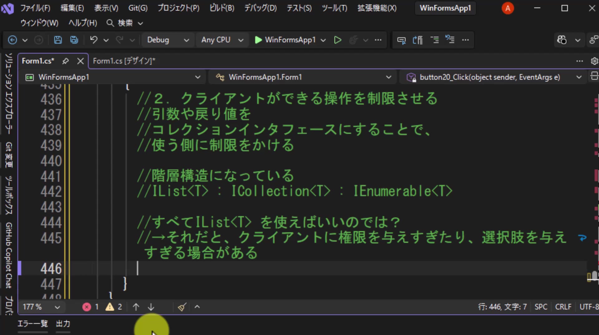 図5 IList<T>を常に使うことの問題点をコメントで整理する
