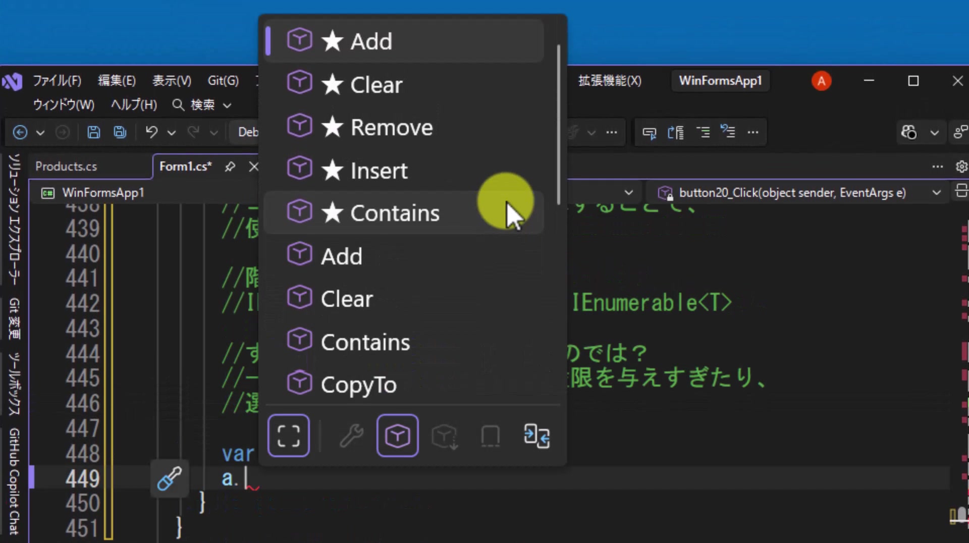 図9 IList<string>で受け取ると、Add・Clear・Removeなどが候補に出てくる