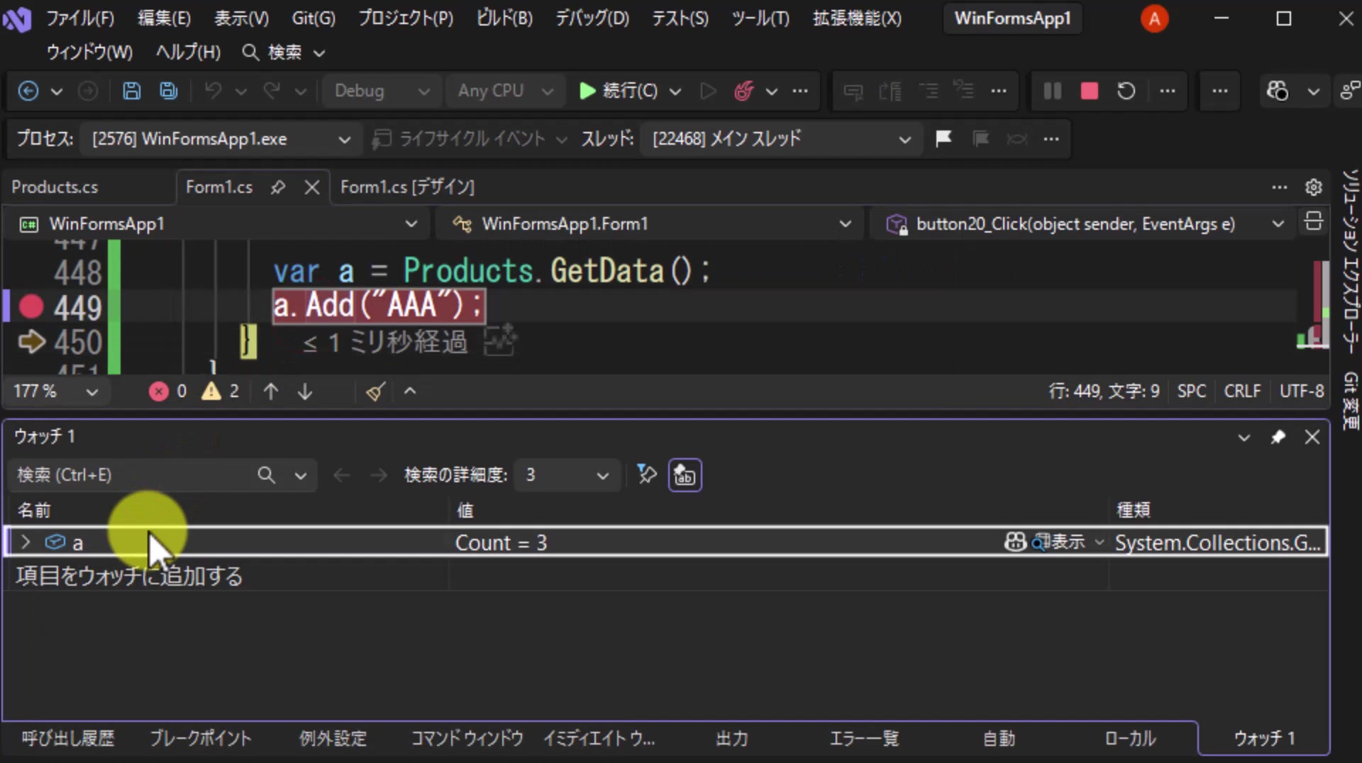 図11 Addを実行すると a のCountが3になる