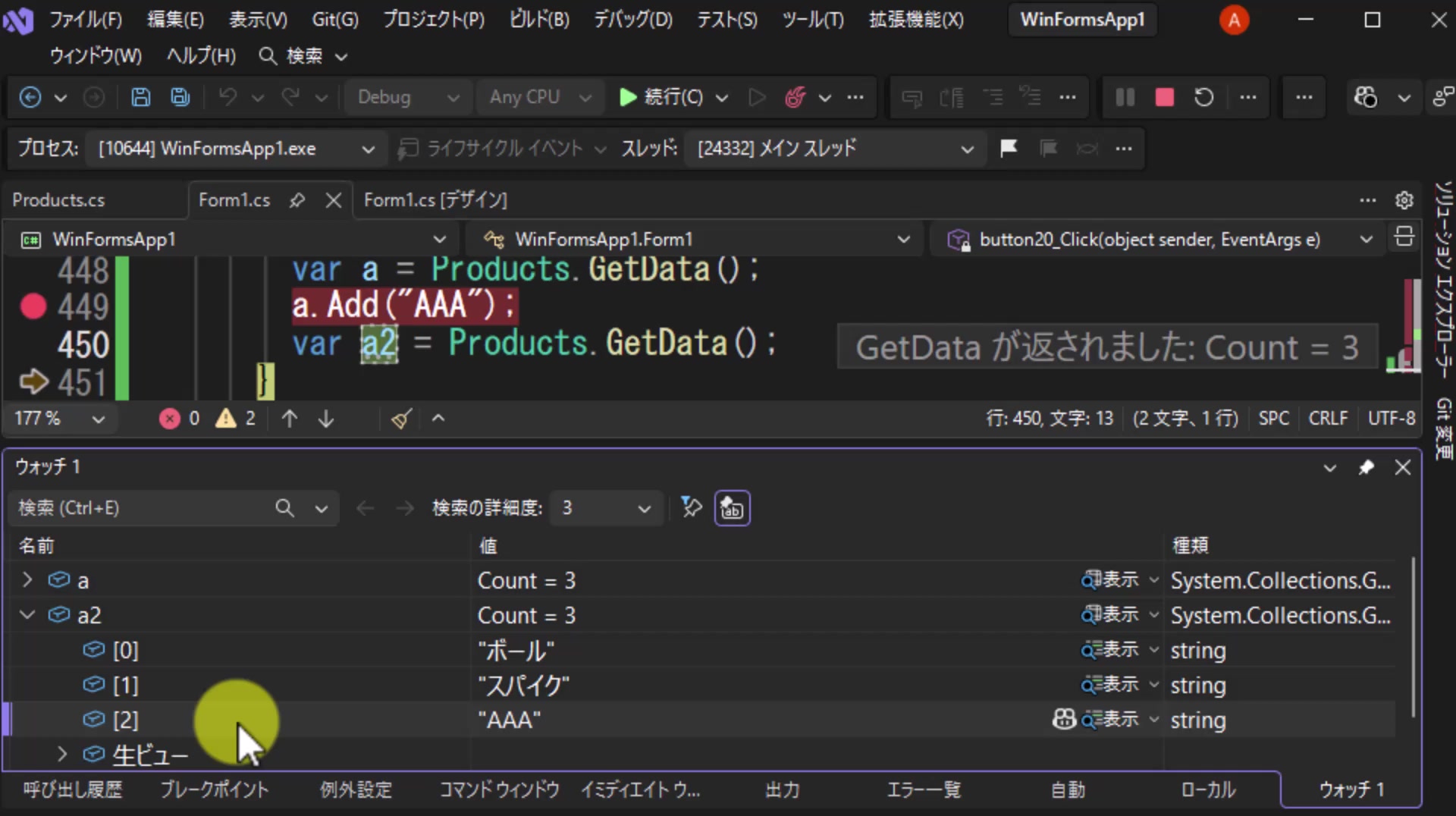 図12 取得し直した a2 にも「AAA」が含まれている