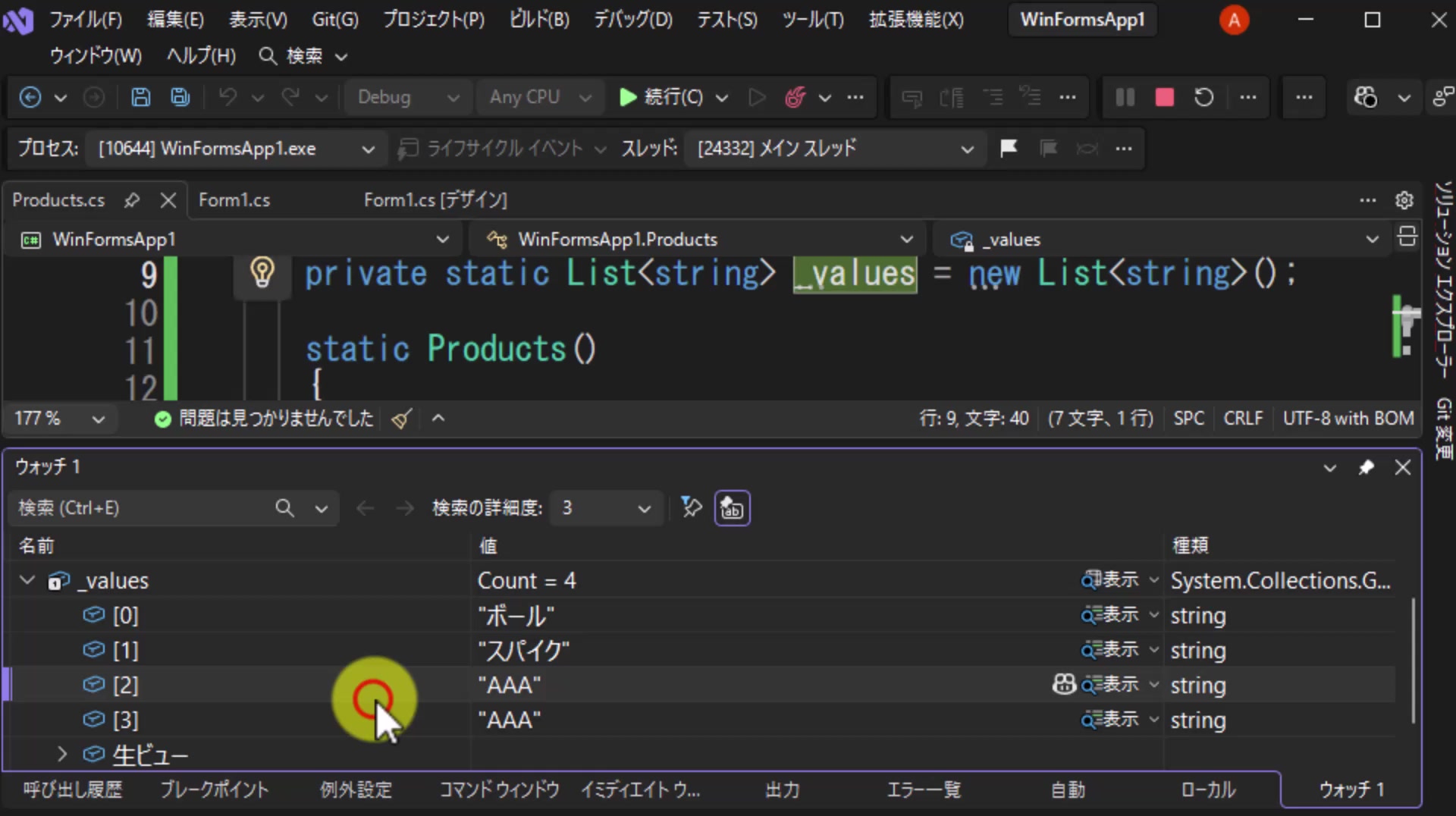 図13 Products側のstaticな _values にも影響が出ている