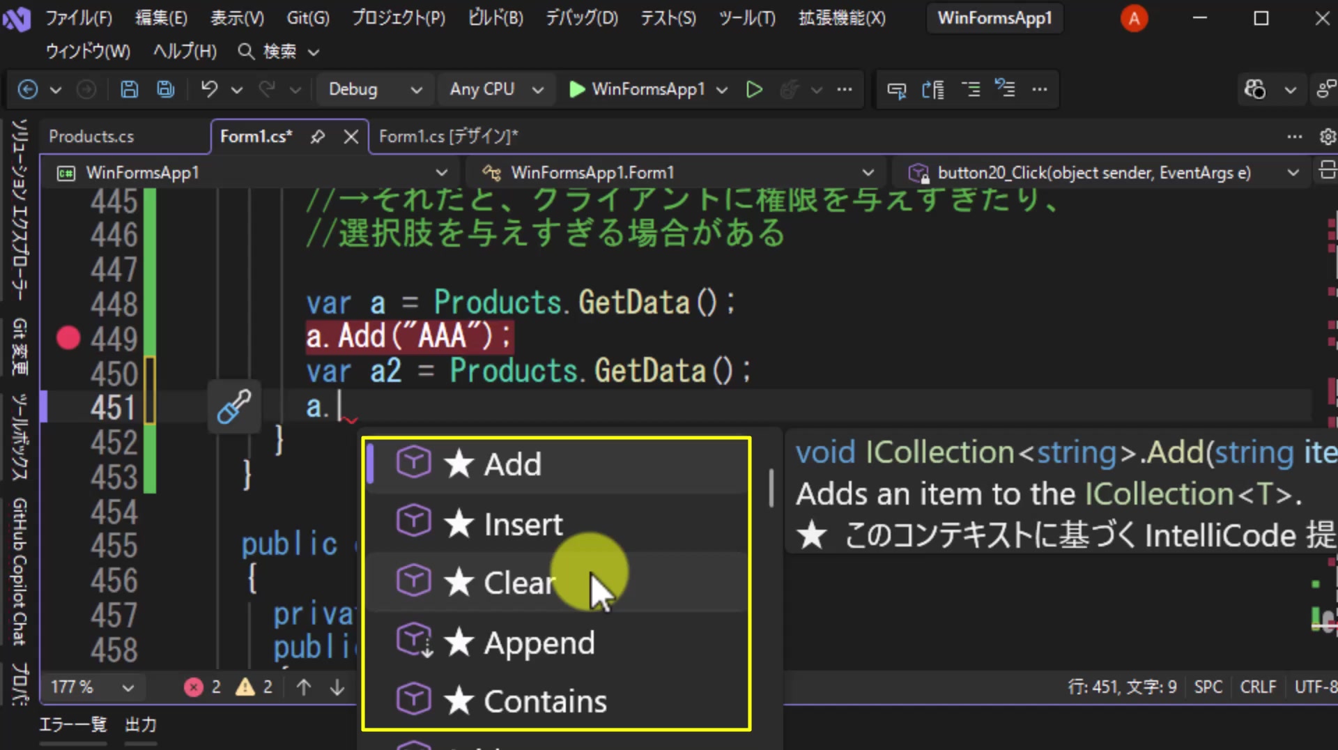 図14 IList<T>で返す限り、変更系のメソッドが候補に並び続ける