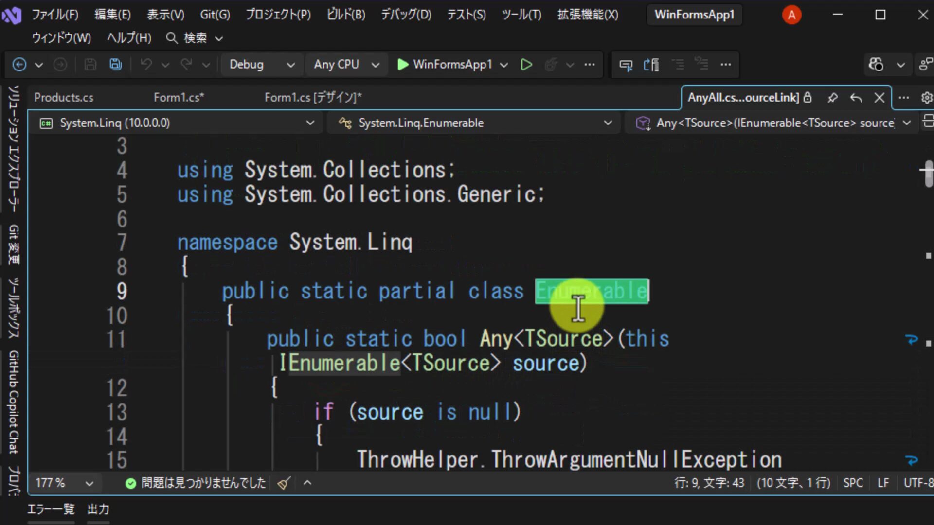 図5 System.Linq名前空間にあるstaticなEnumerableクラス