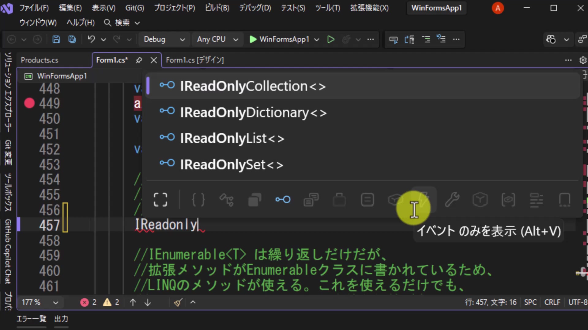 図2 インテリセンスに表示されるReadOnly系のインタフェース