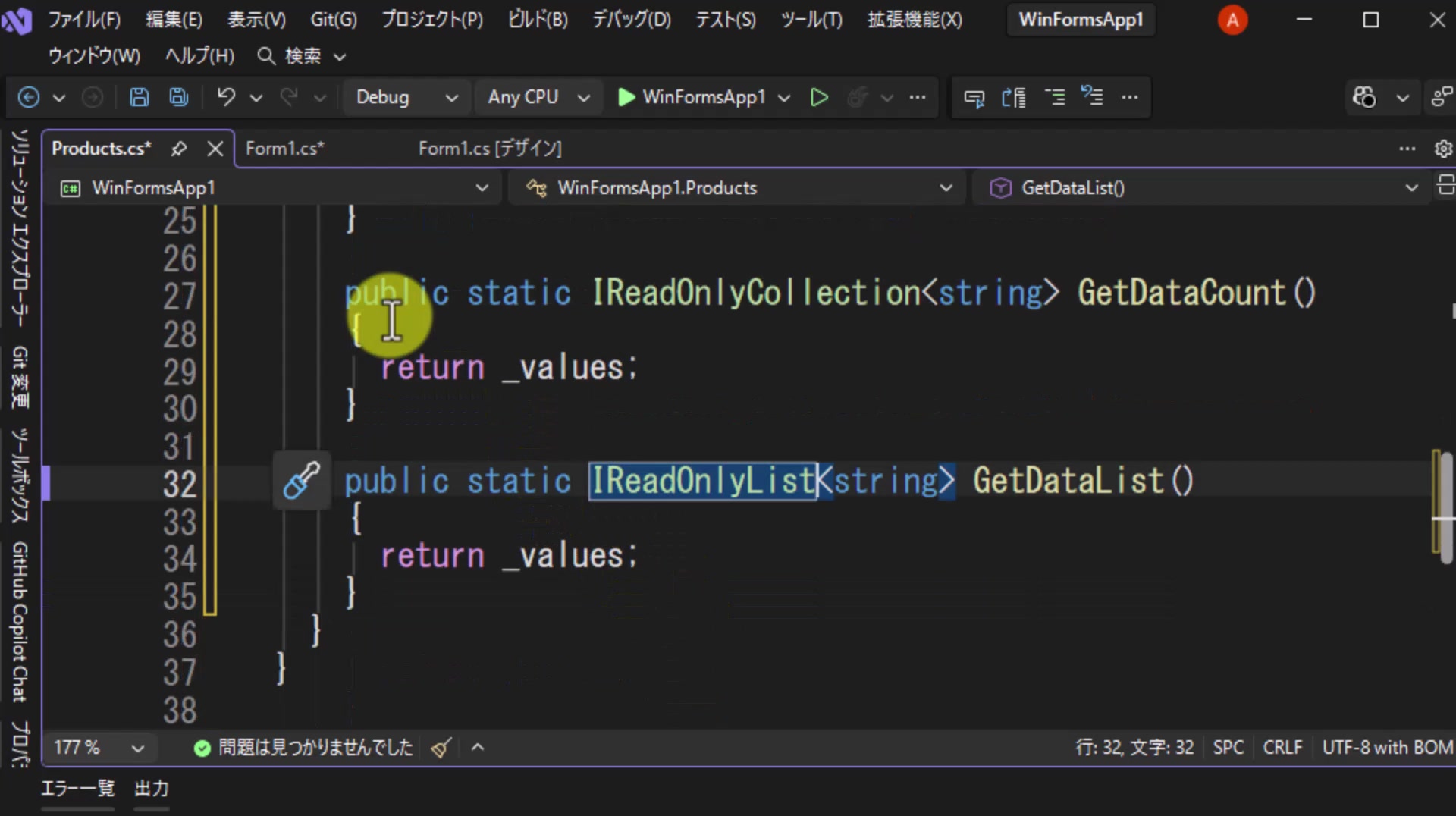 図8 戻り値をIReadOnlyList<string>にしたGetDataListメソッド