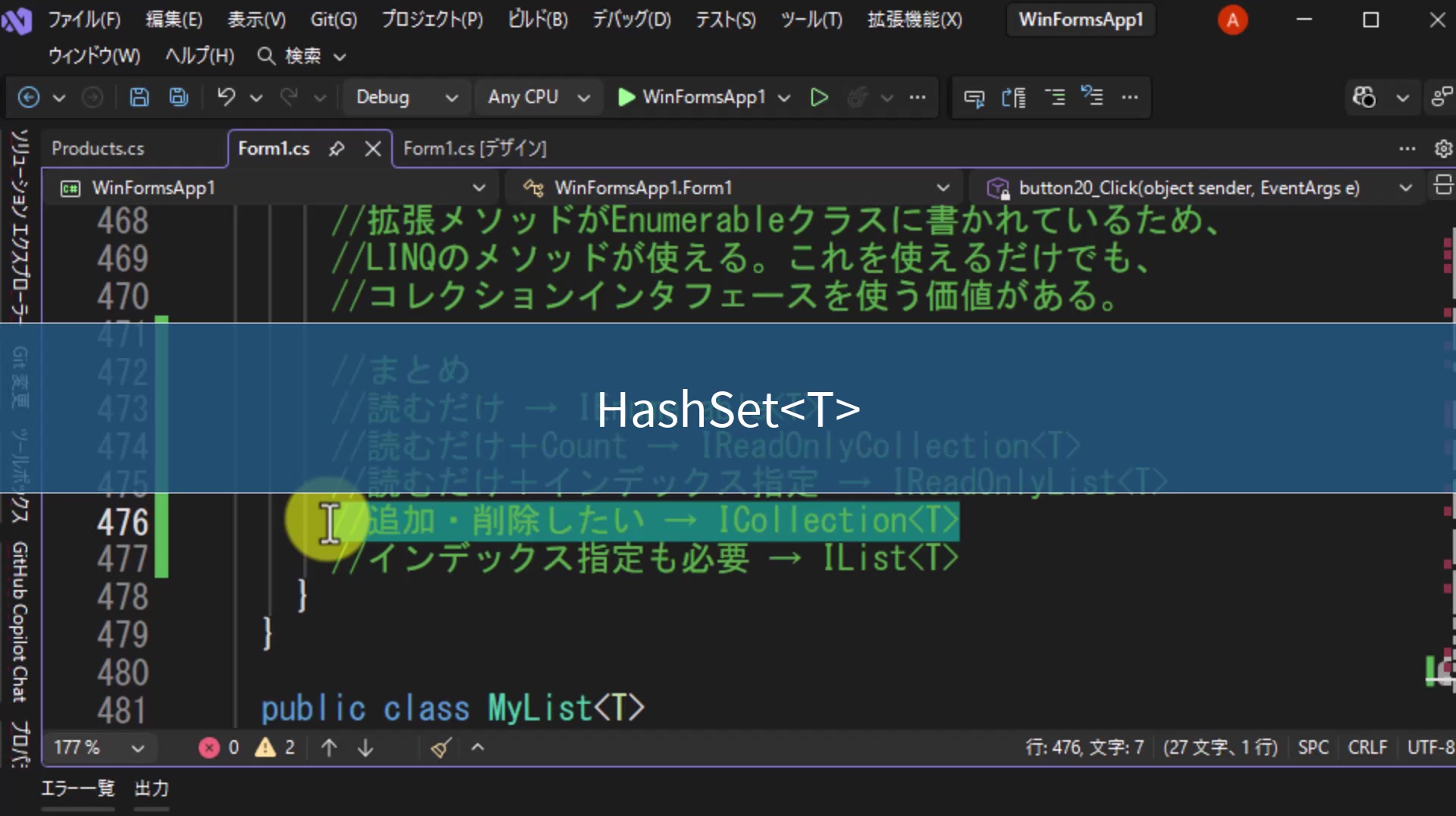 図13 ICollection<T>の代表例であるHashSet<T>
