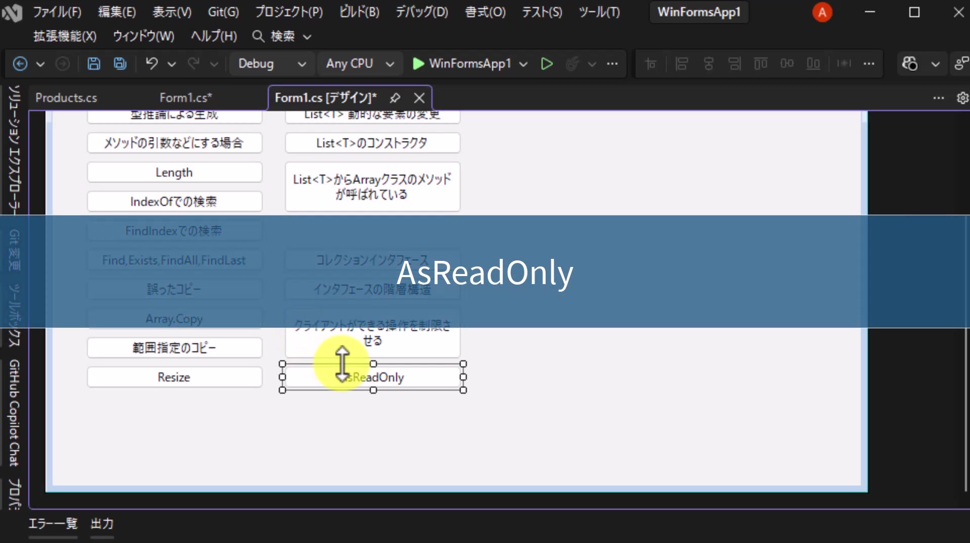 図1 AsReadOnlyボタンを作成する