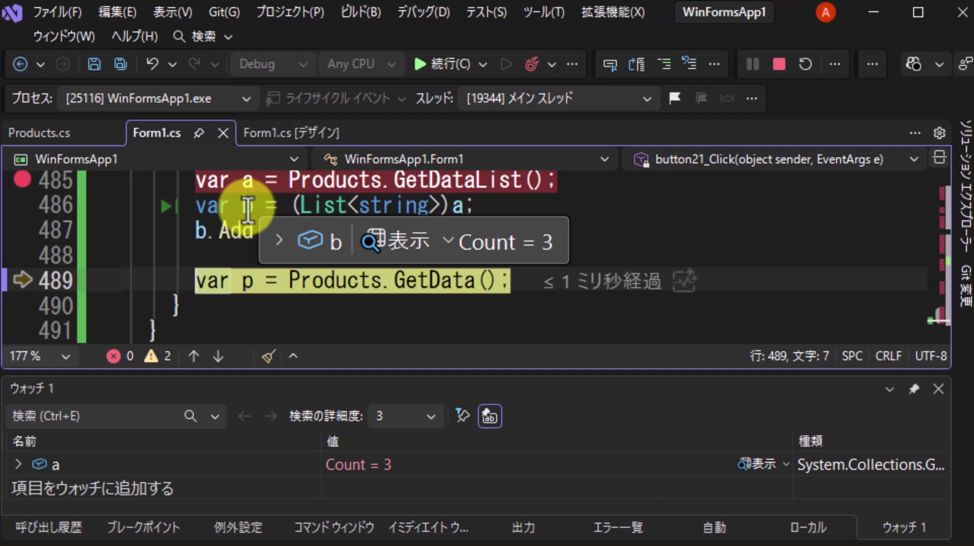 図7 Addした後、bは3件になっている
