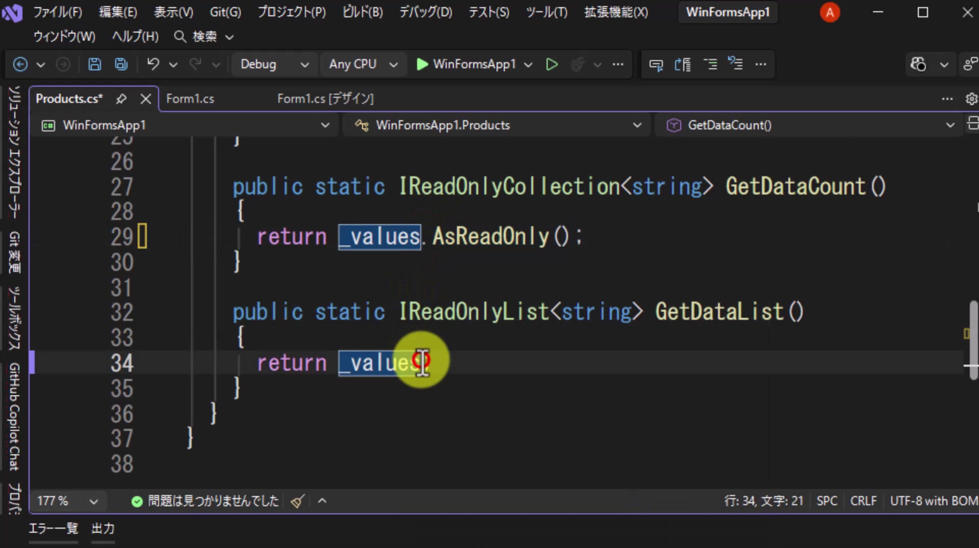 図9 _valuesにAsReadOnly()を付ける