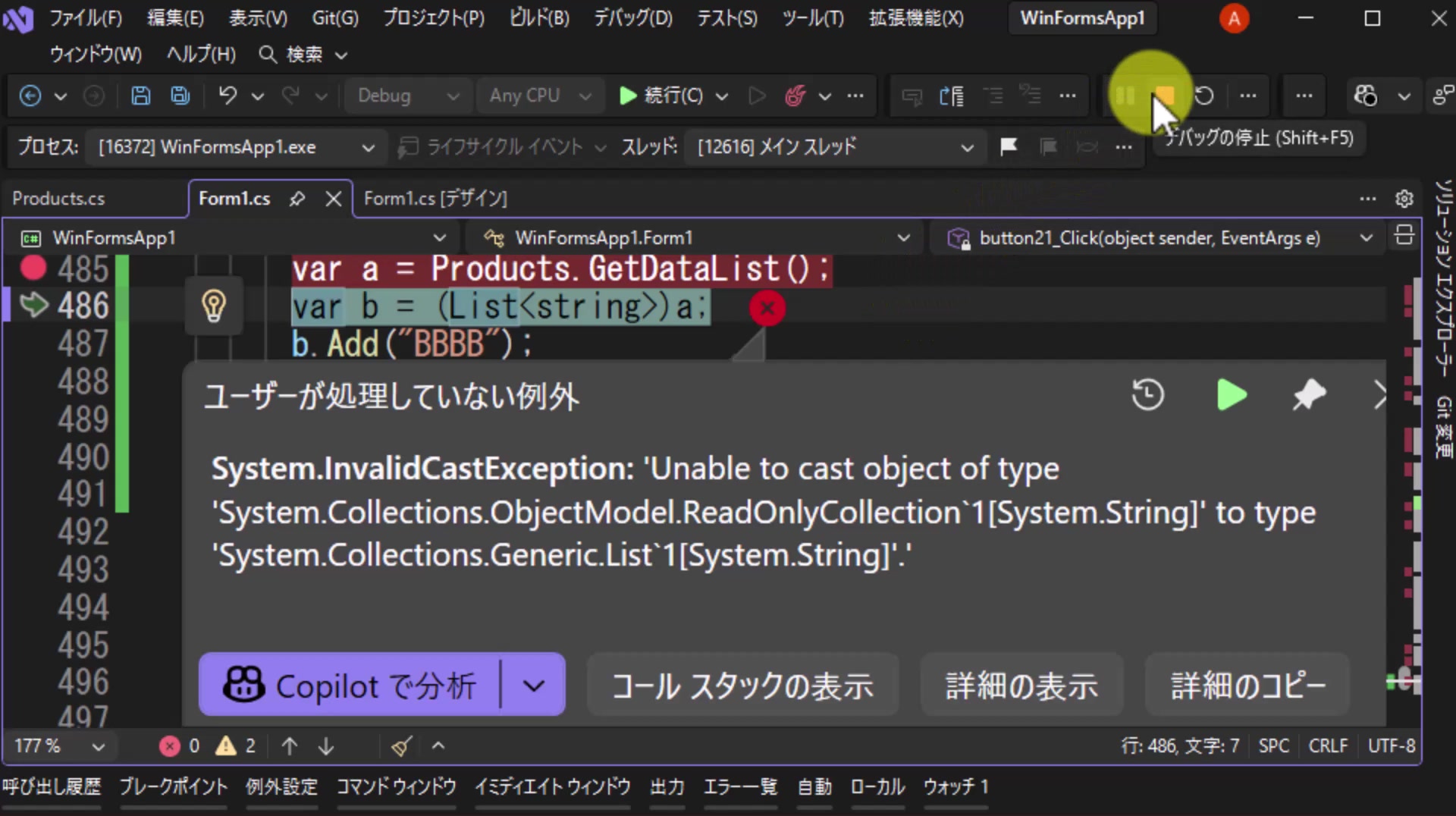図10 キャストのタイミングでInvalidCastExceptionが発生する