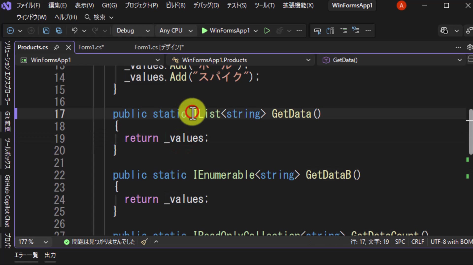 図2 IList<string>をそのまま返しているGetDataメソッド
