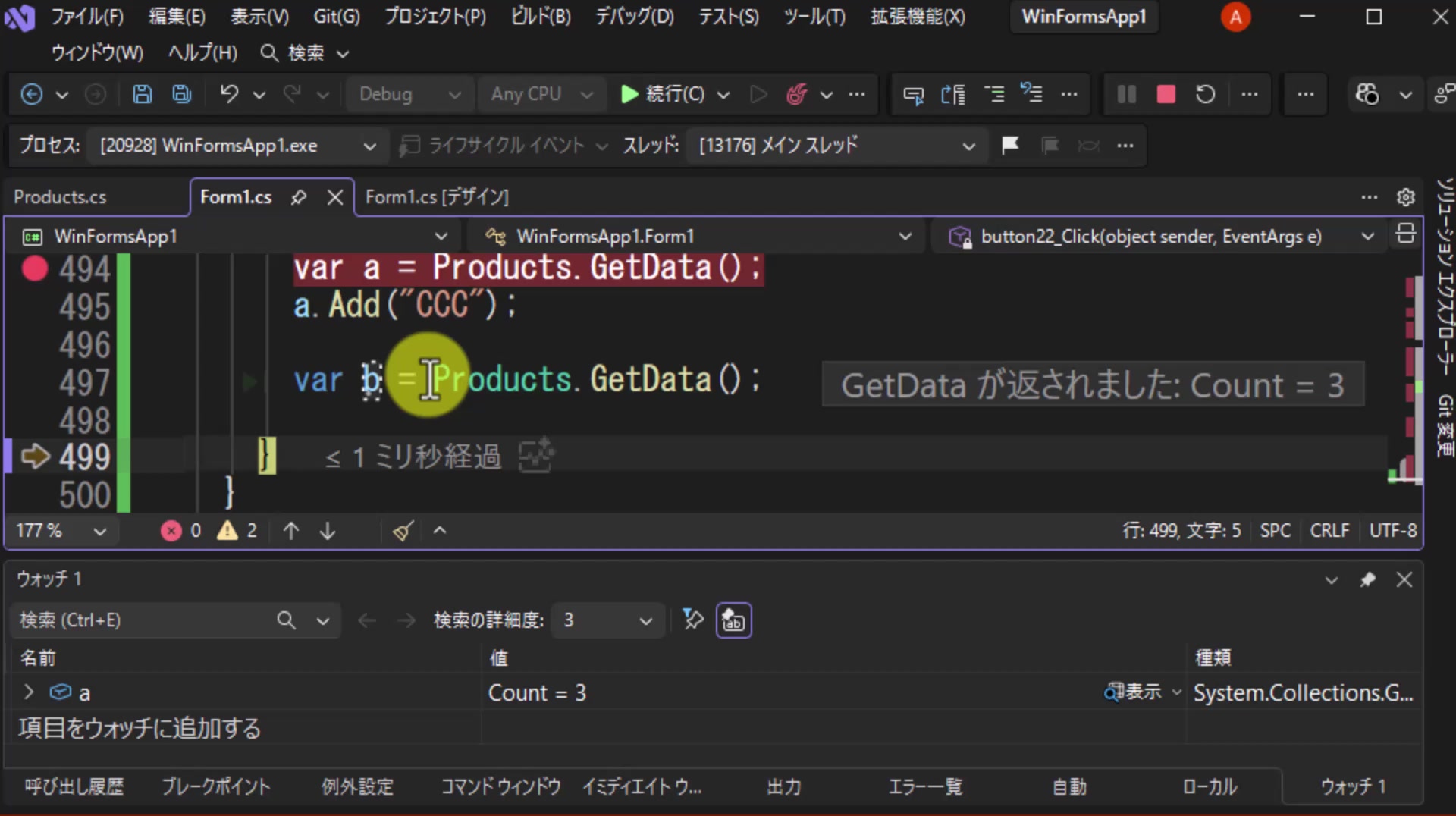図5 もう一度GetDataすると3件が返ってくる