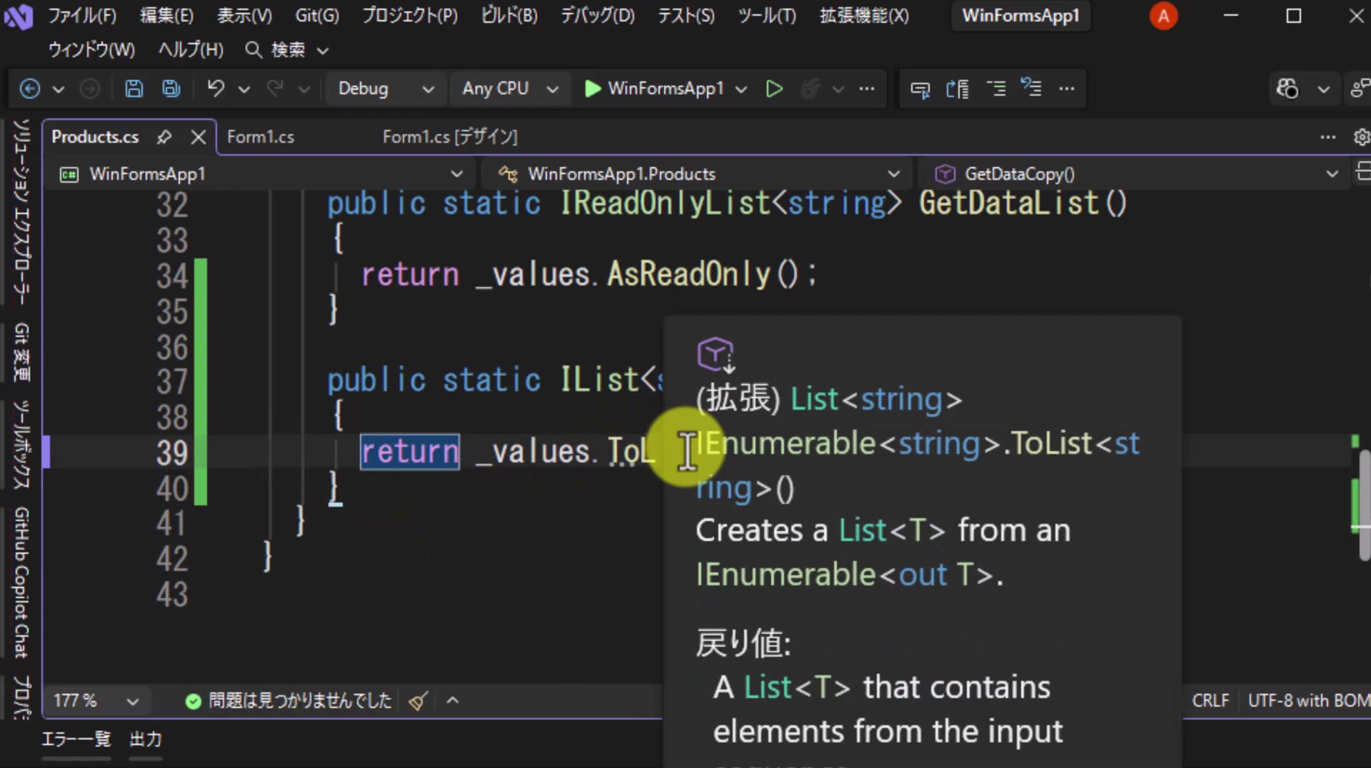 図6 ToListはIEnumerable<T>からList<T>を作成する拡張メソッド