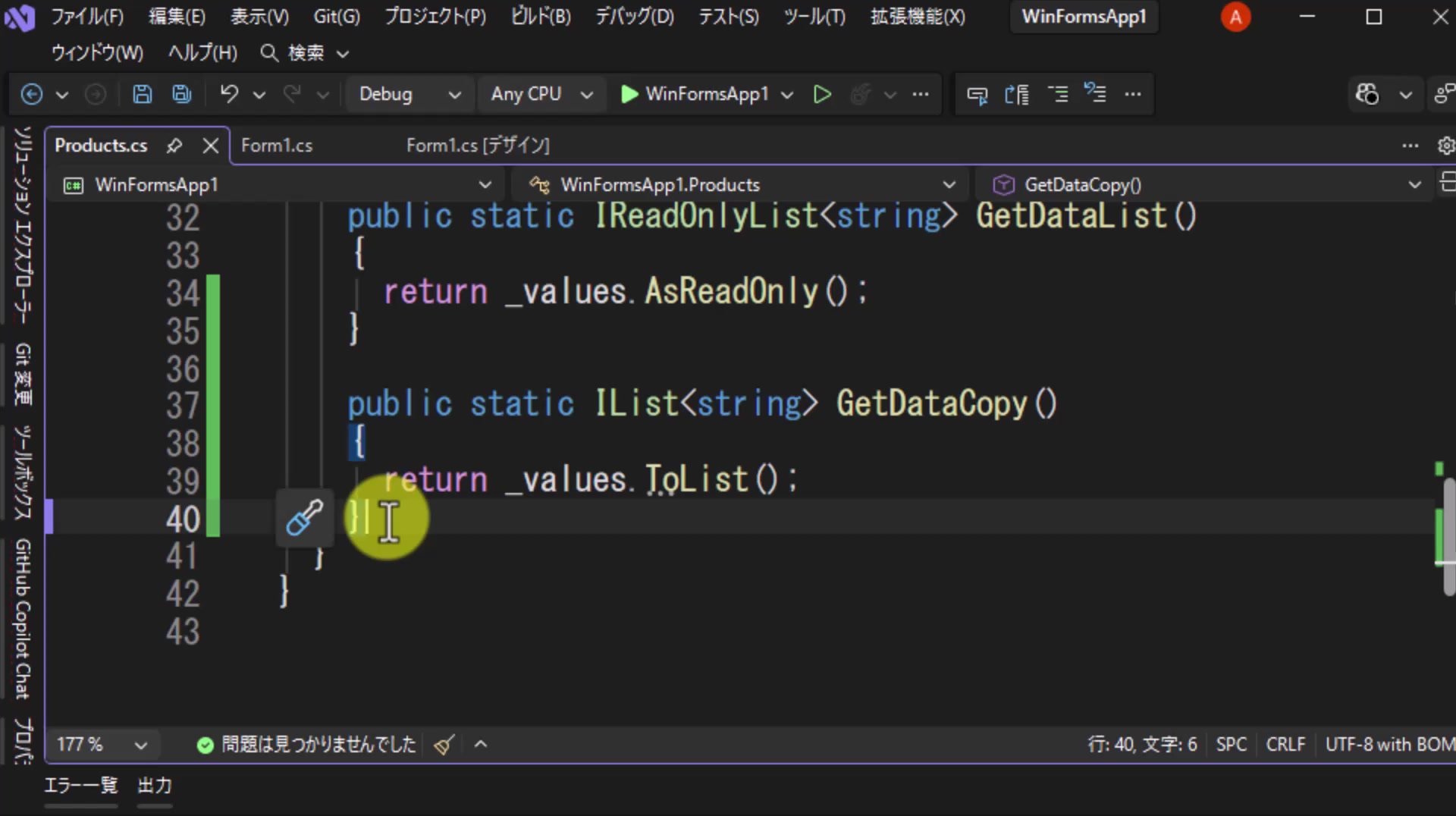 図7 ToListでコピーを返すGetDataCopyメソッド