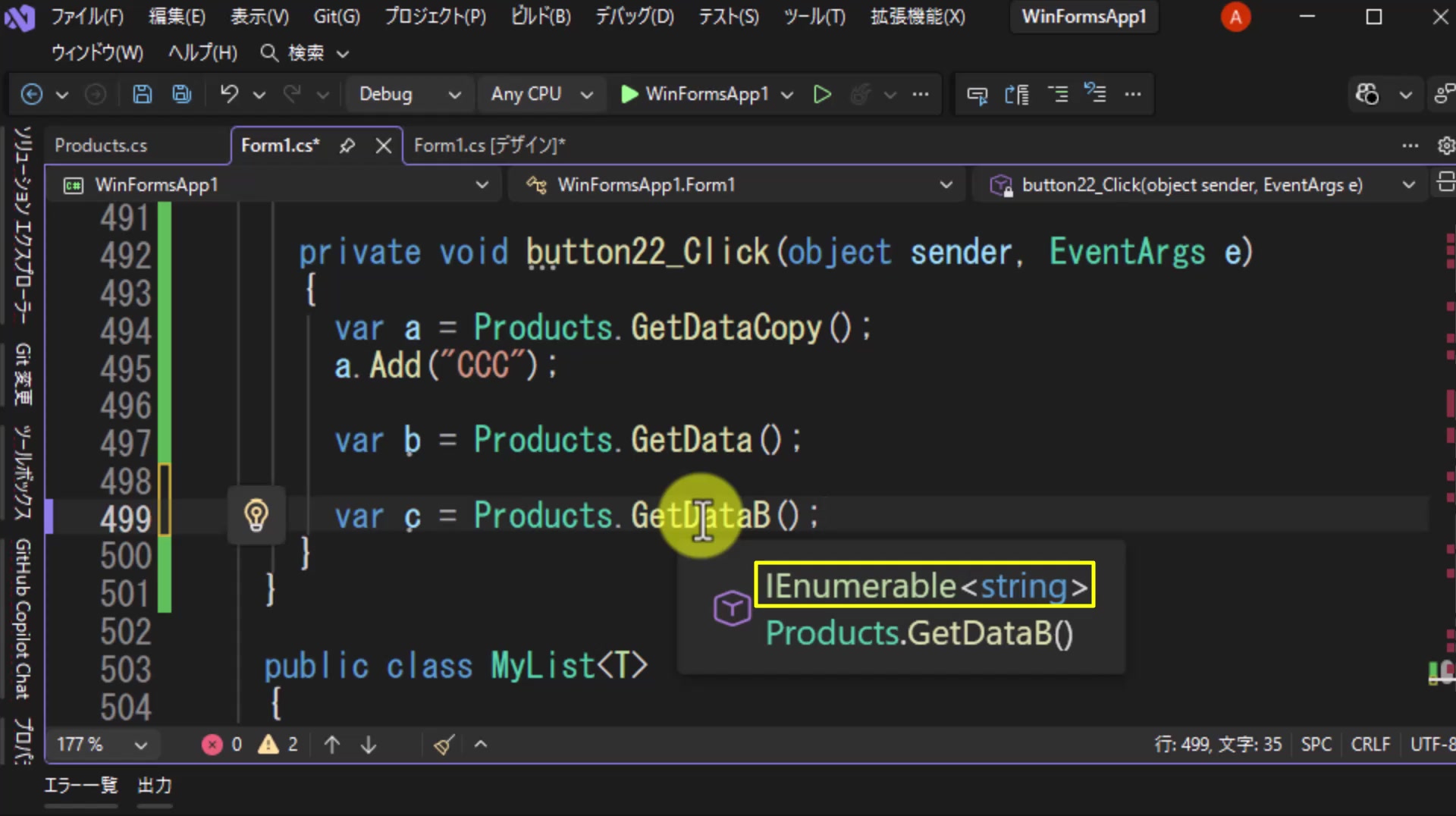図11 GetDataBはIEnumerable<string>を返す